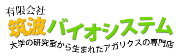 (有)筑波バイオシステム